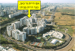 השלט שמכר את שכונת אזורי-חן