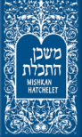 Mishkan